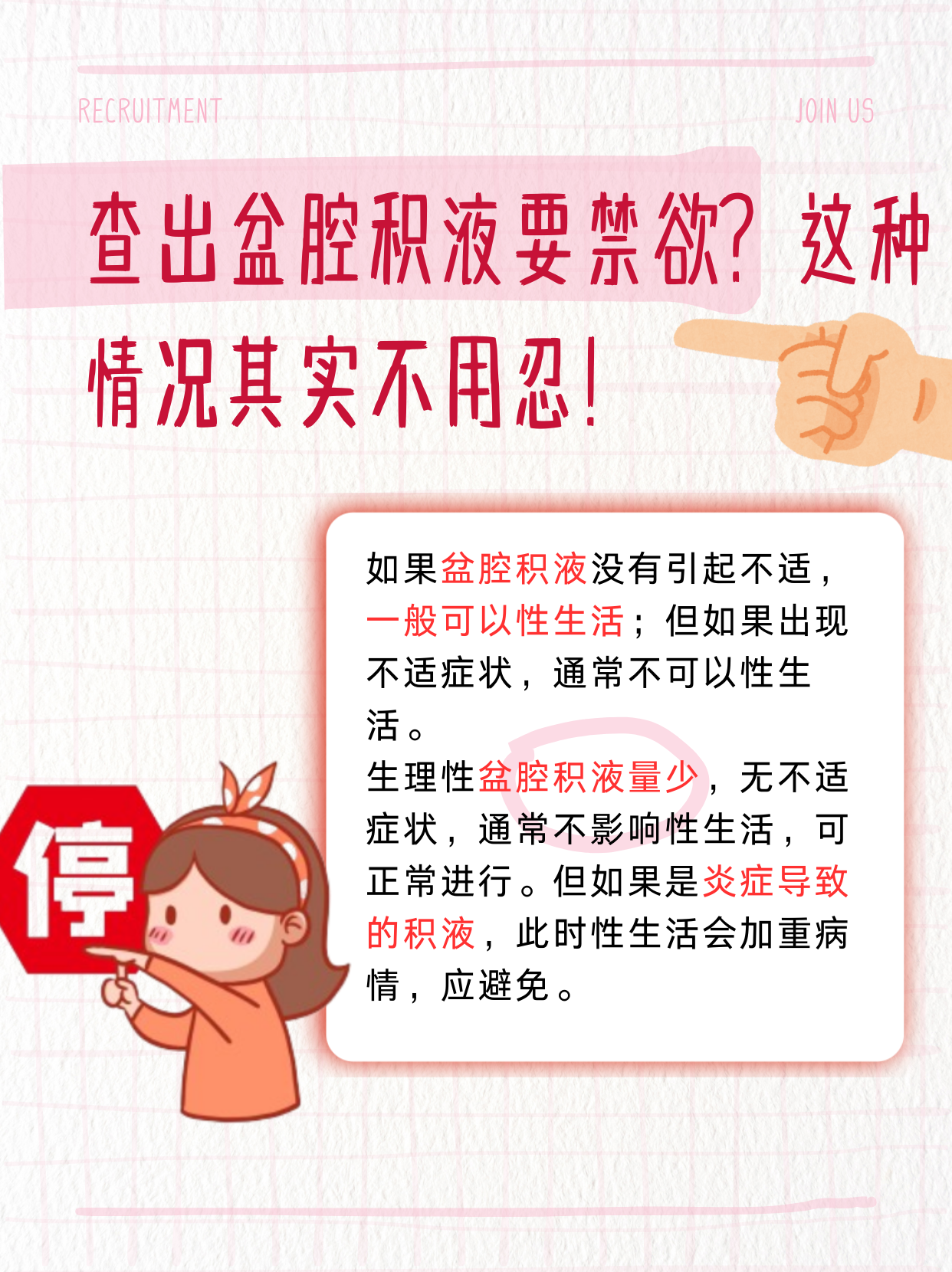盆腔积液的危害