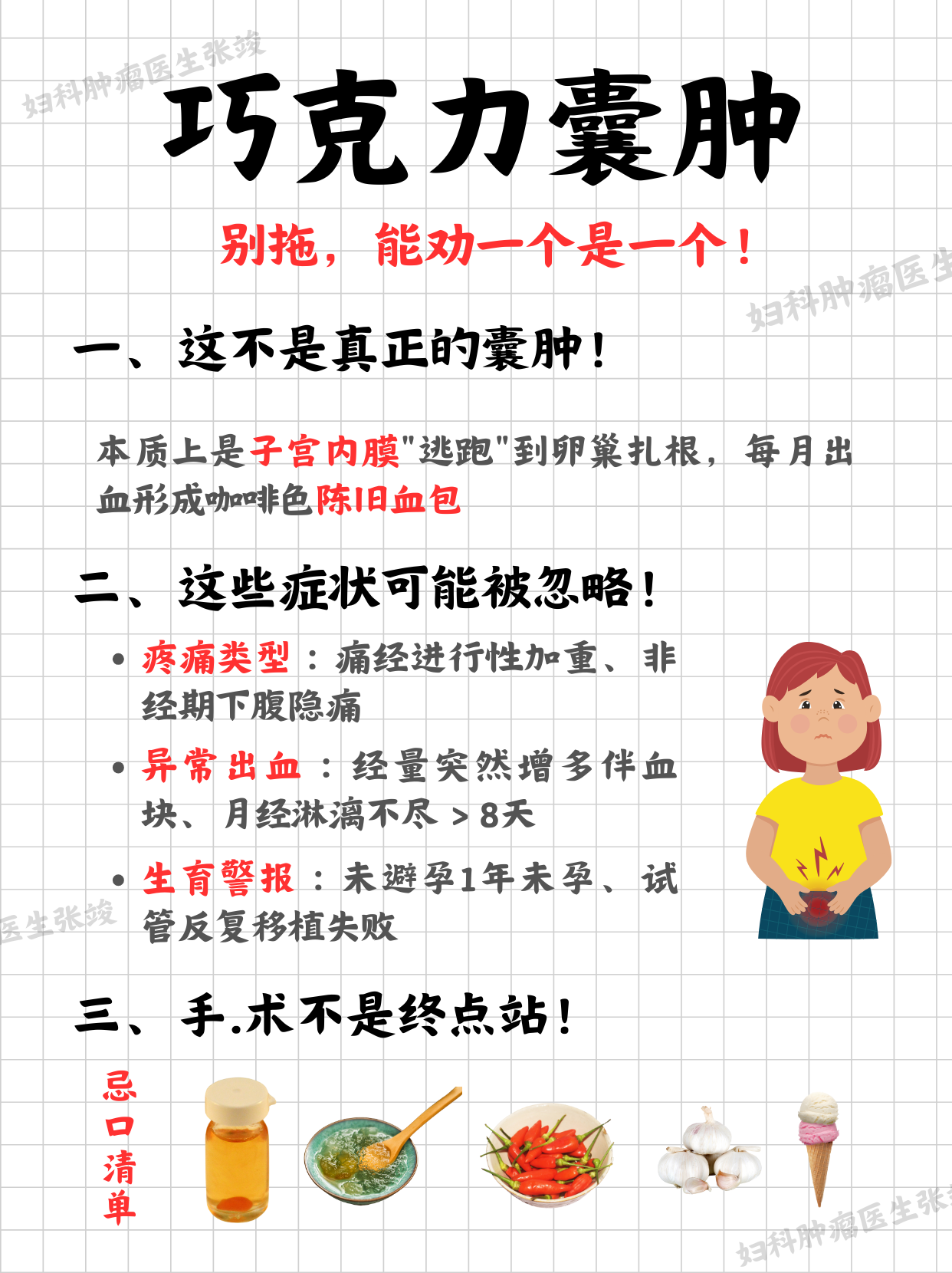 如何治疗巧克力囊肿