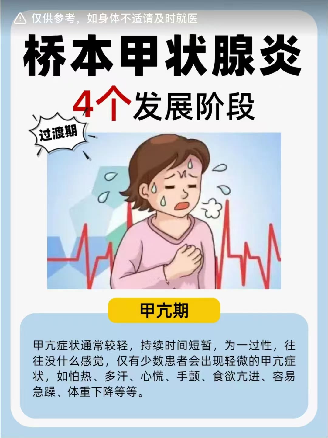 桥本氏甲状腺炎是什么病?