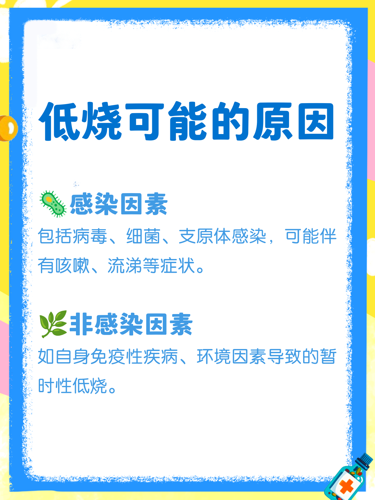 感冒一直低烧怎么办