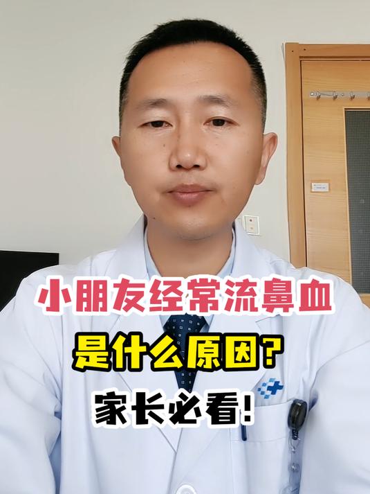 为什么老流鼻血