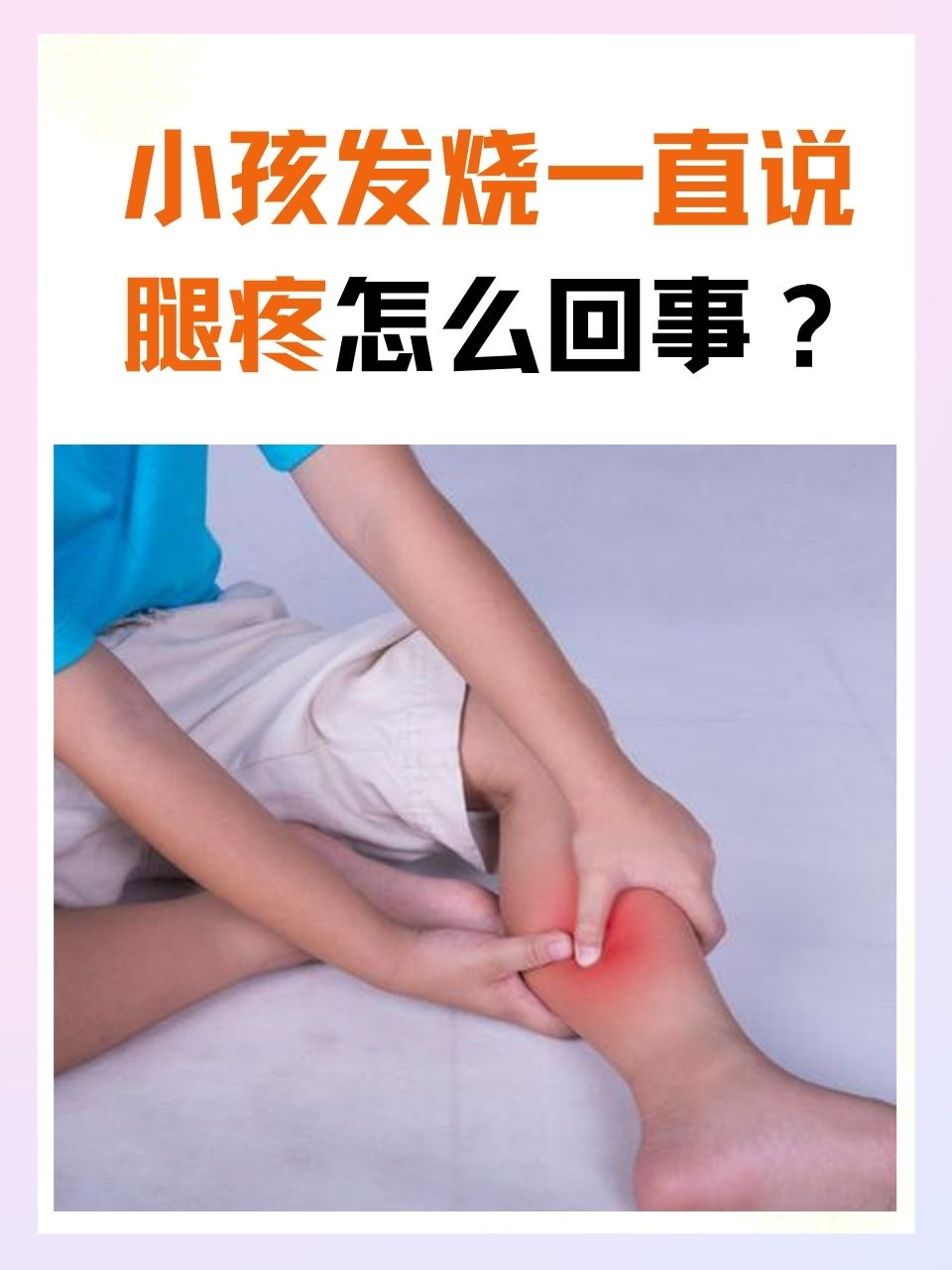 腿酸痛是怎么回事