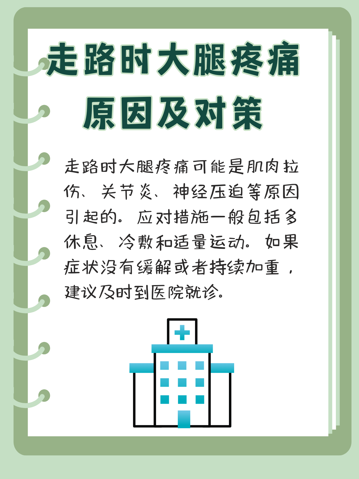 腿酸痛是怎么回事