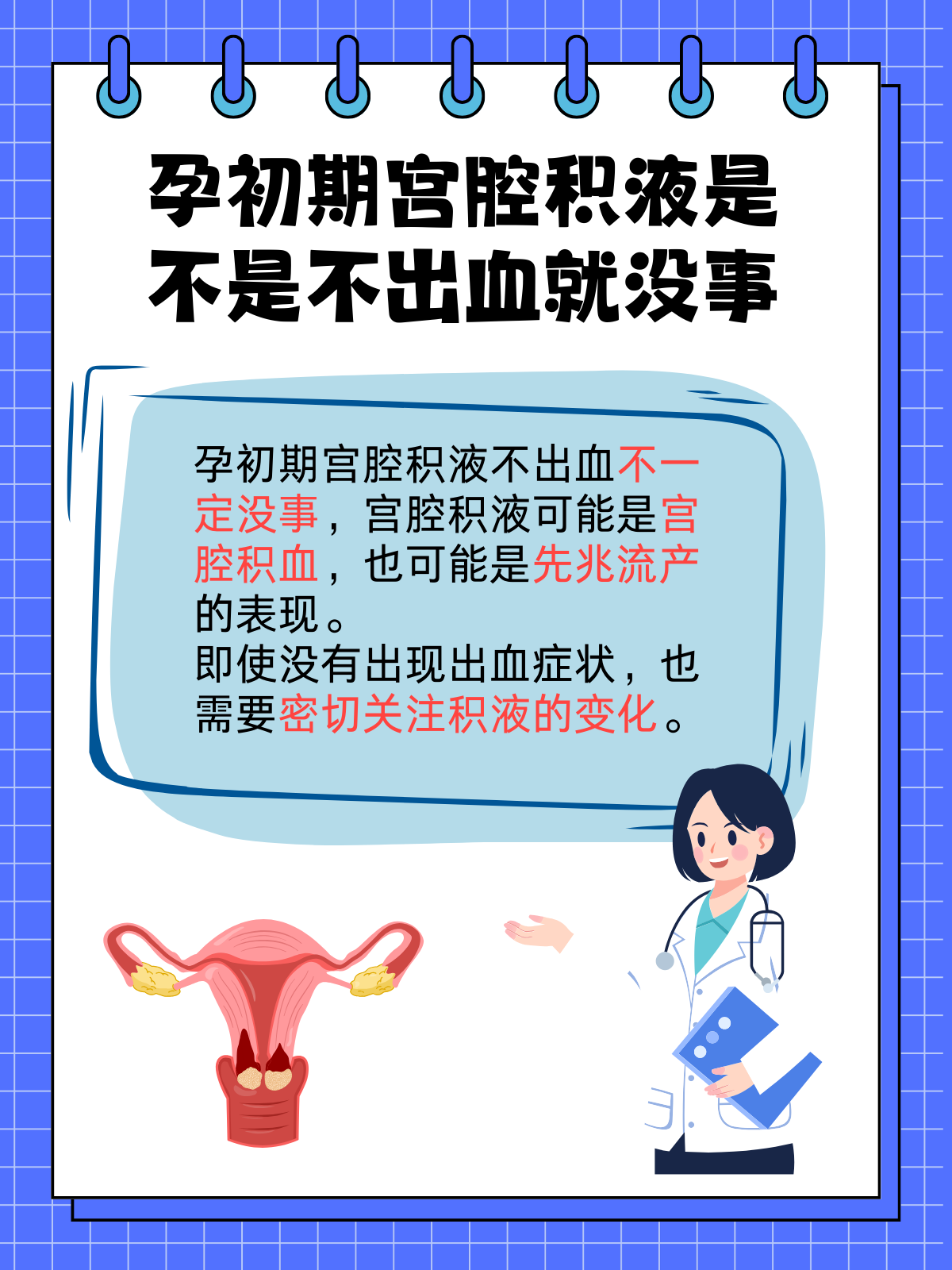 怀孕有宫腔积液严重吗