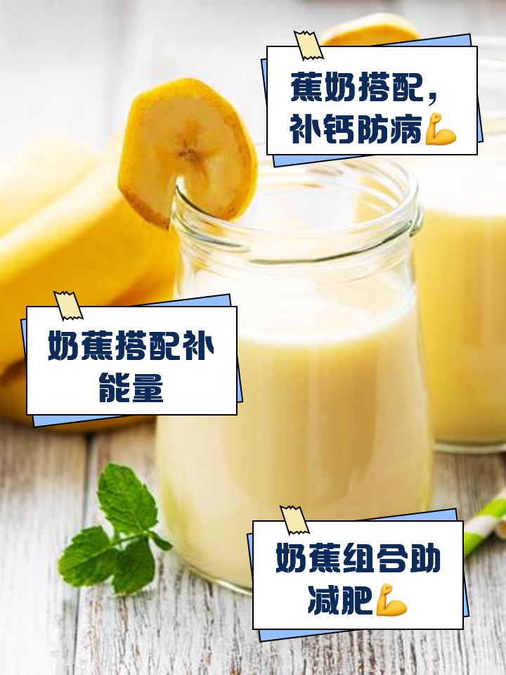 香蕉和牛奶可以一起吃吗