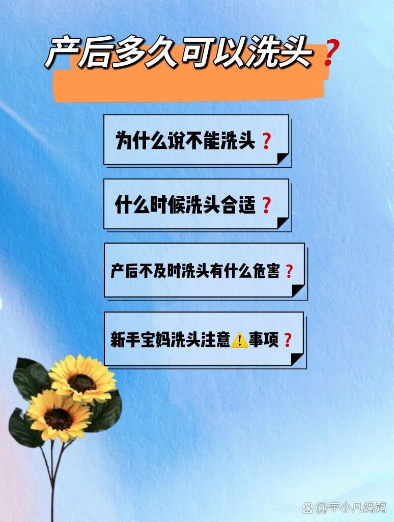 药流后多久可以洗头