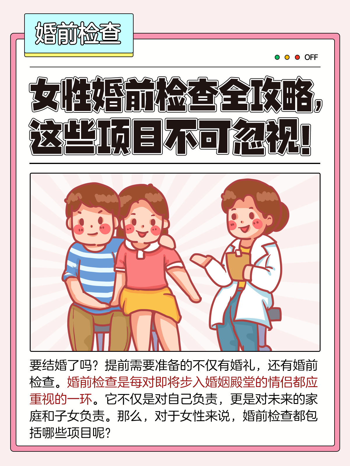 婚前检查包括哪些项目