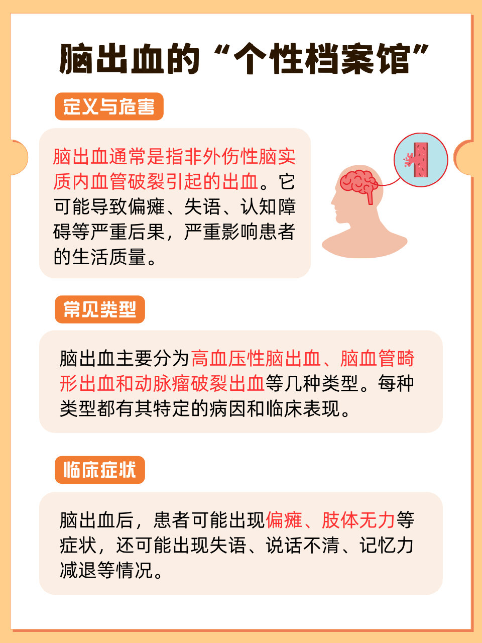 急性脑出血怎么回事