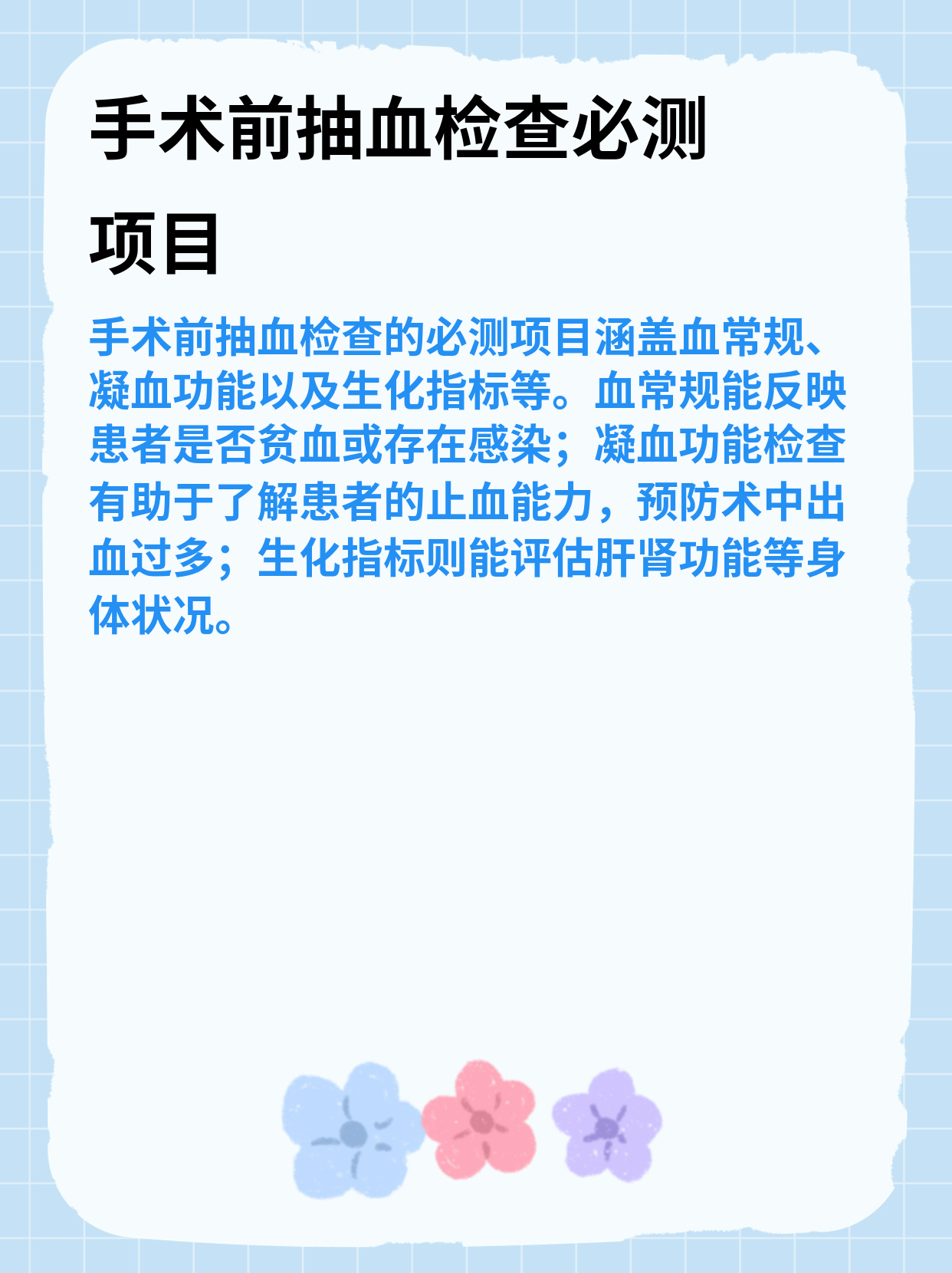 献血会检查什么项目