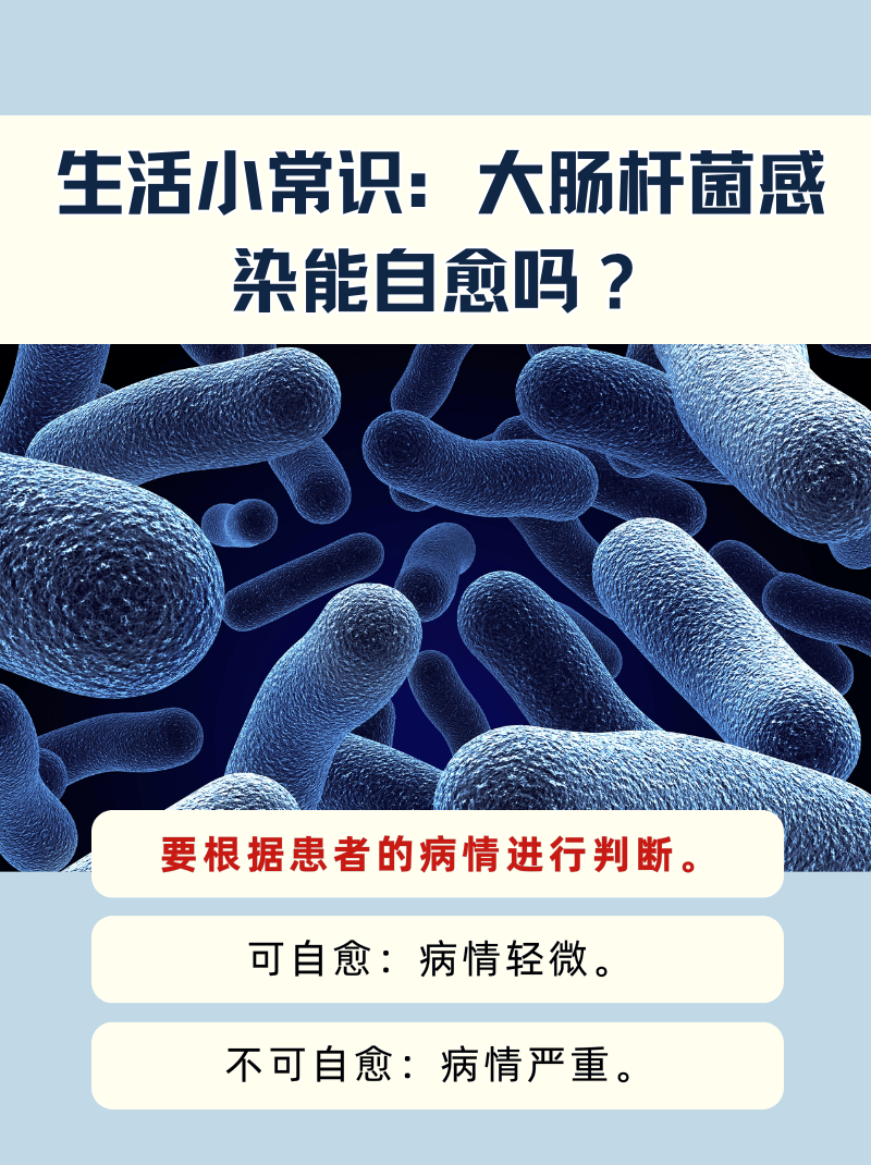 大肠杆菌超标的危害有哪些