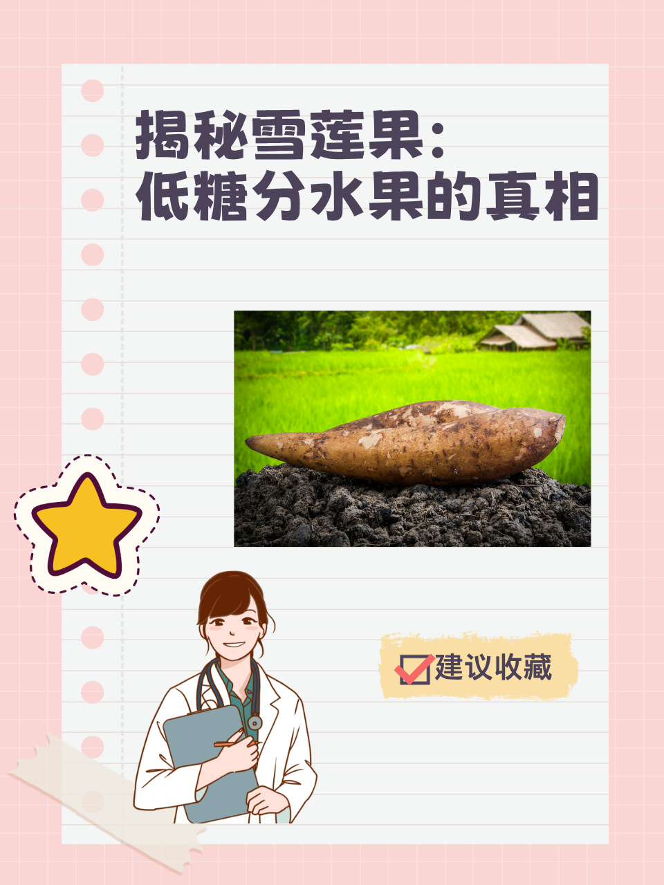 雪莲果糖尿病能吃吗