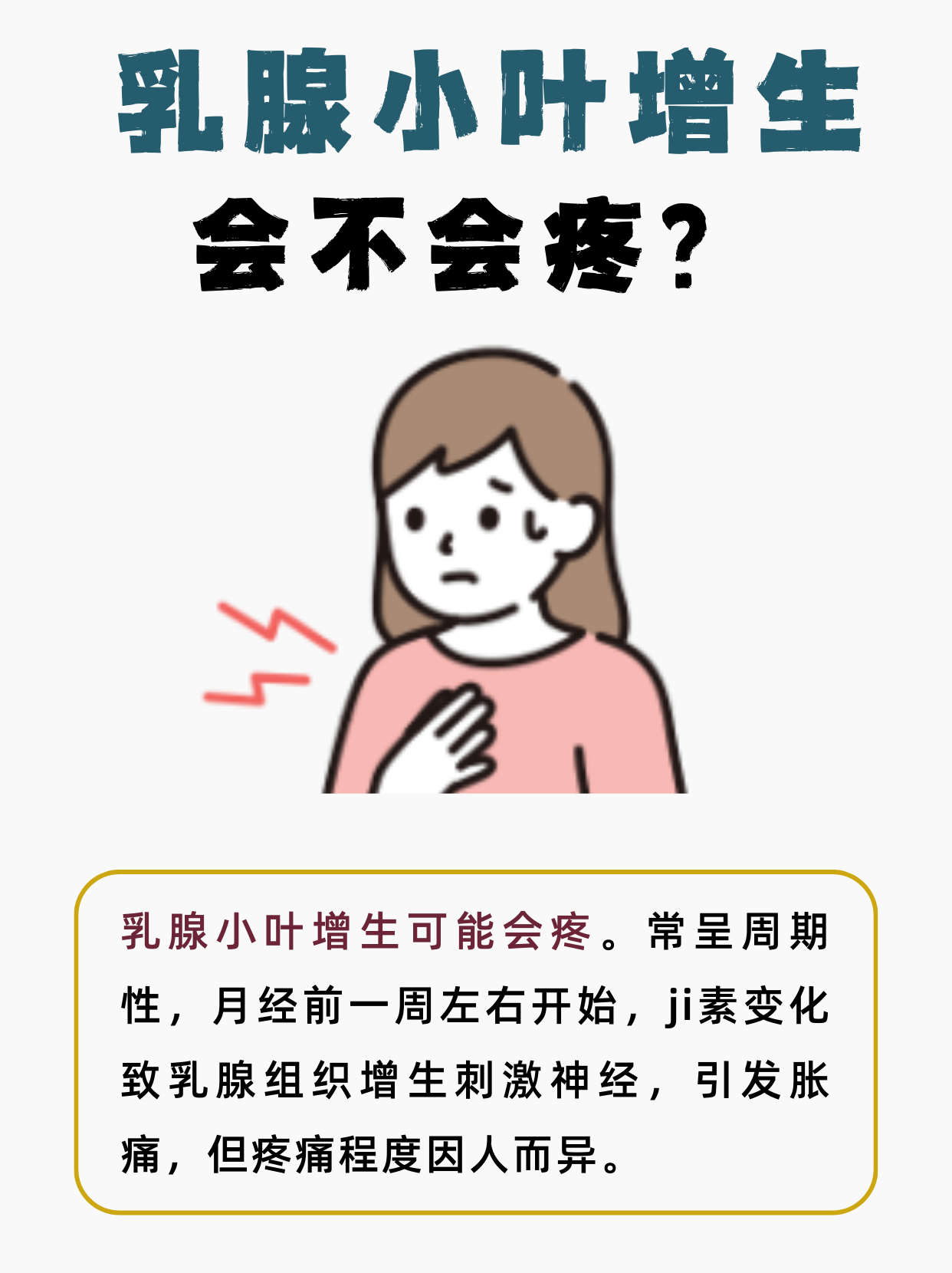 小叶增生有哪些症状