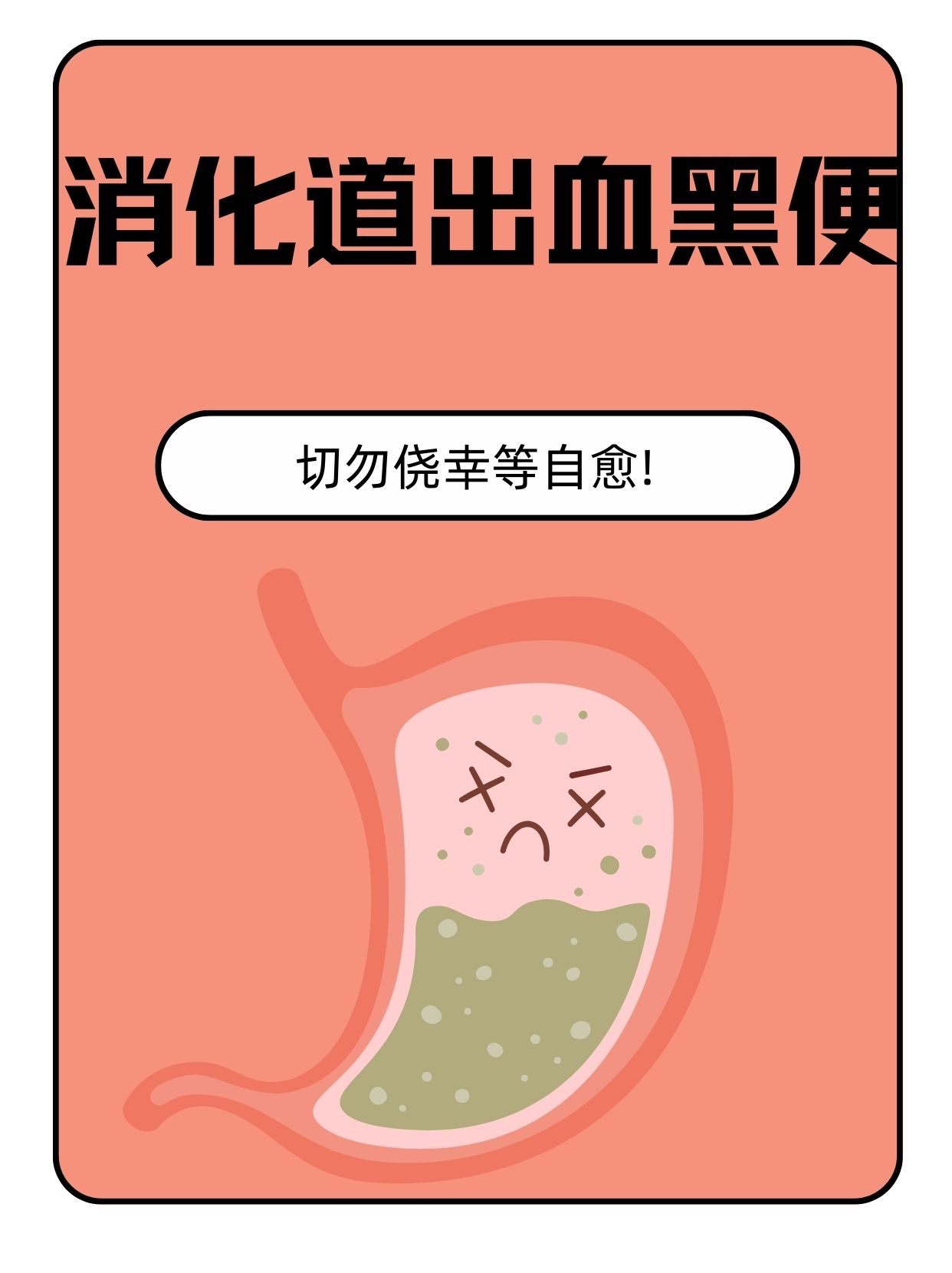 消化道出血大便颜色