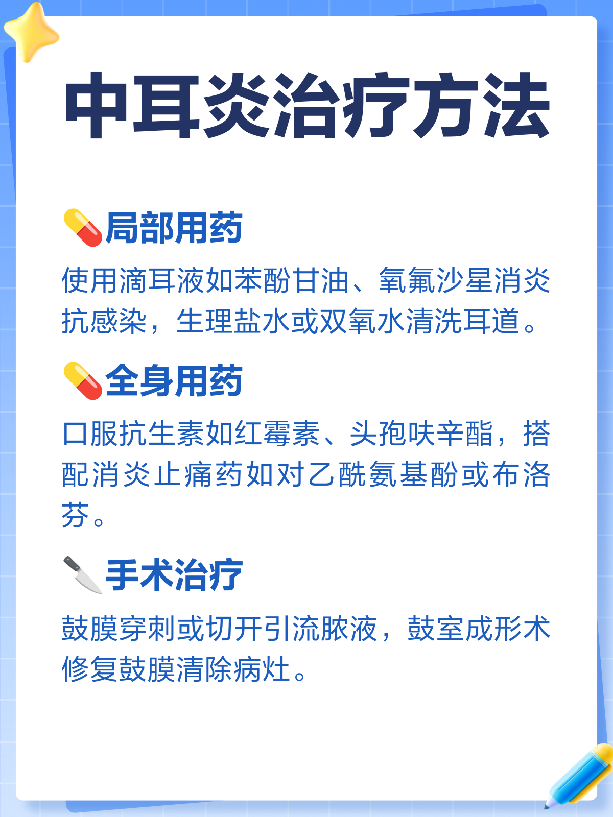 怎么才能治好中耳炎