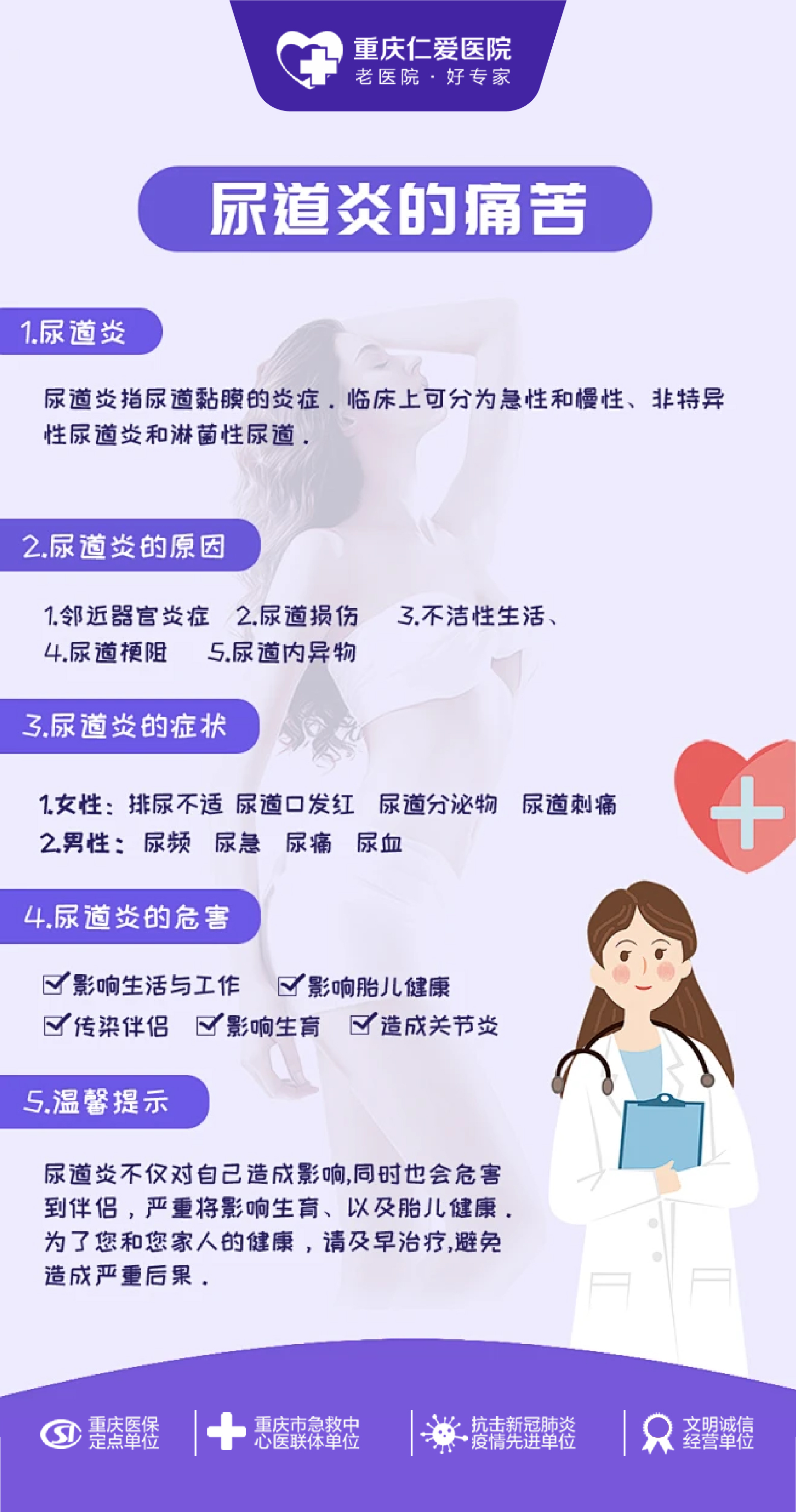 尿道损伤有哪些