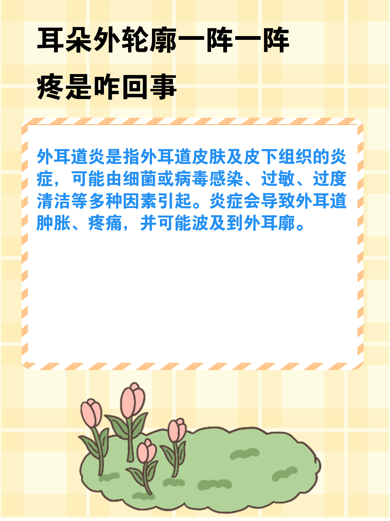 外耳炎是由什么原因引起的