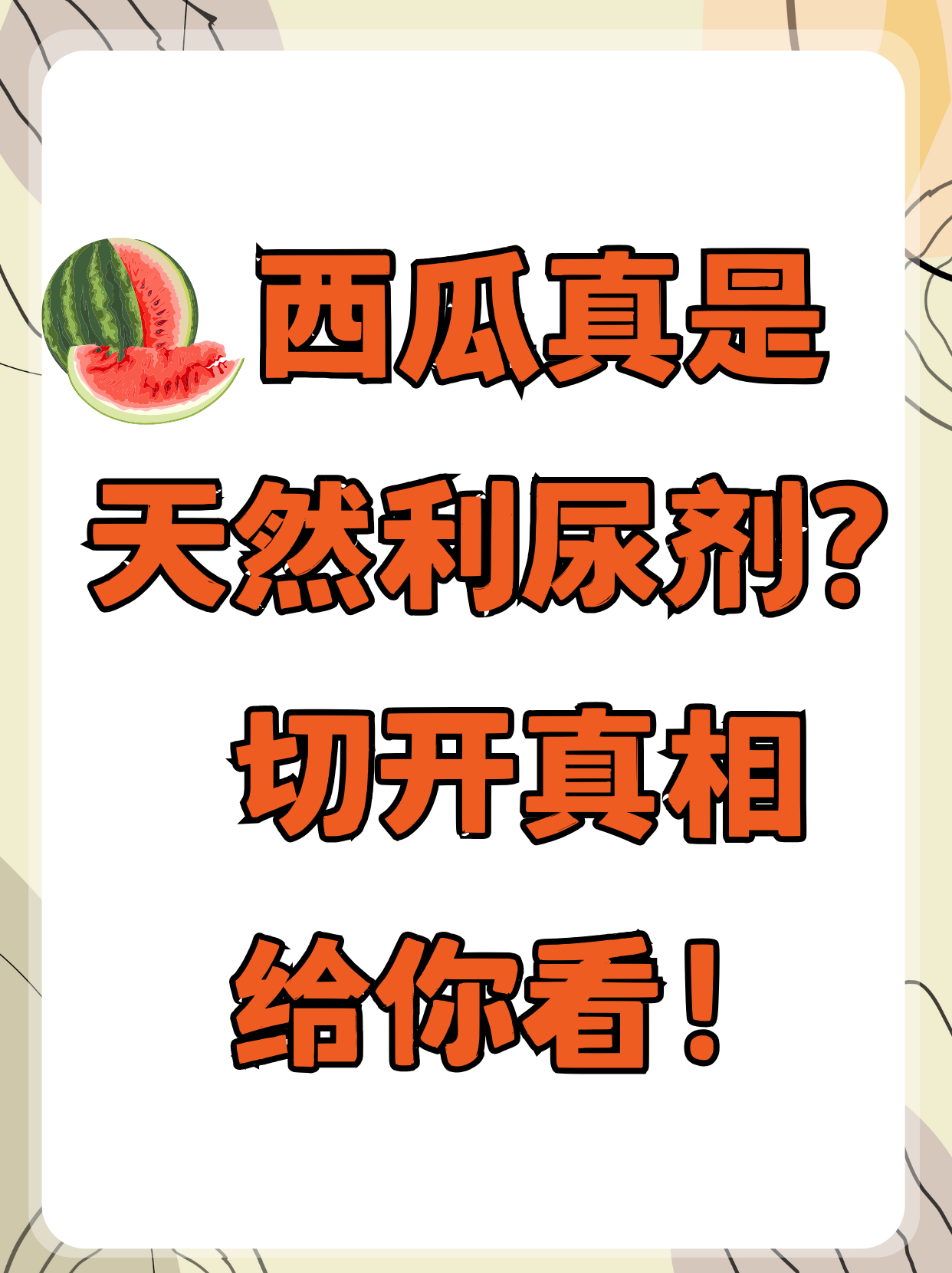 吃西瓜拉肚子怎么回事