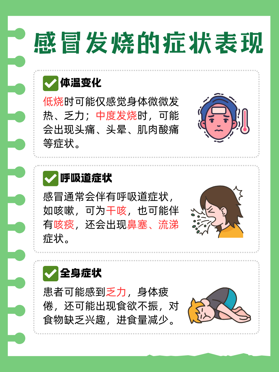 发烧几天不退有危险吗