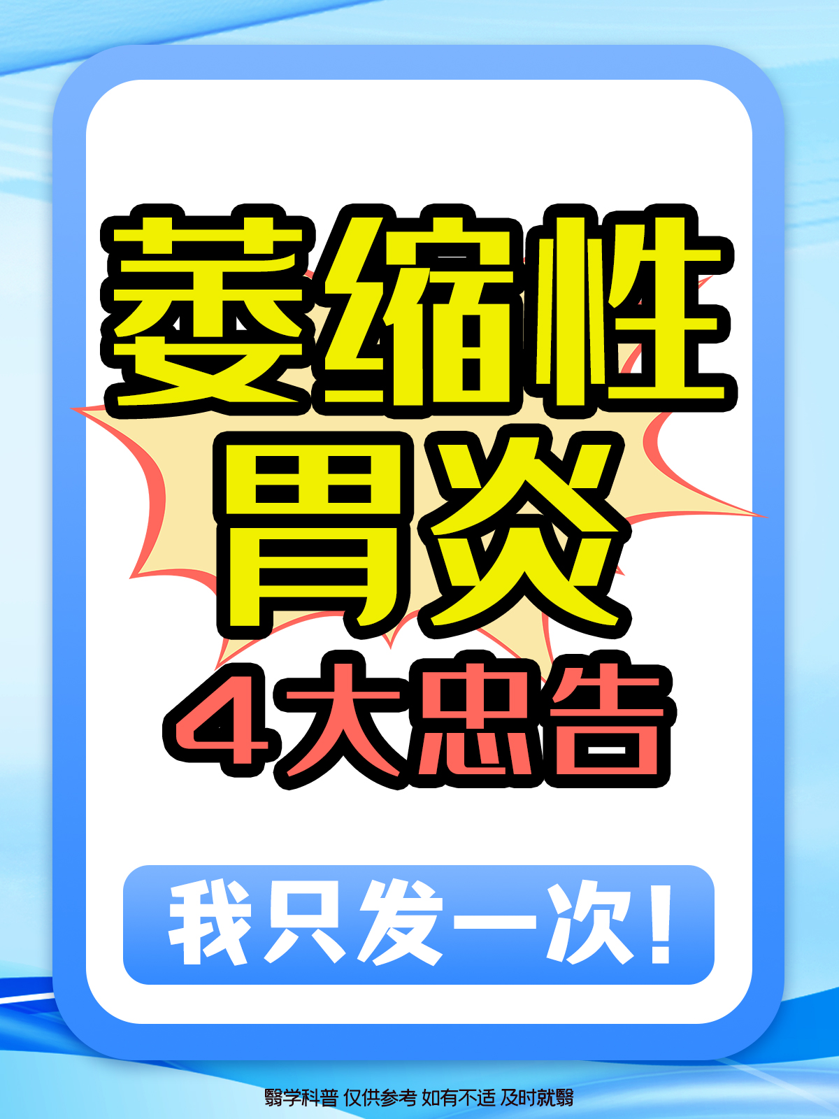 萎缩性胃炎能治愈吗?