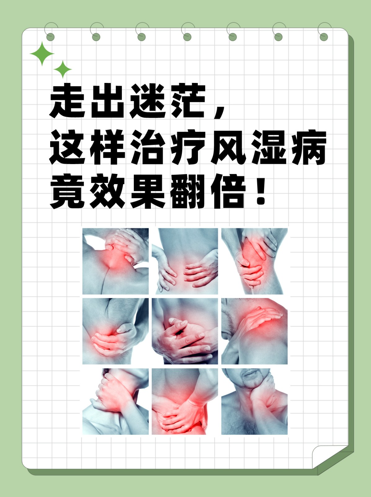 风湿性关节炎怎么治疗好