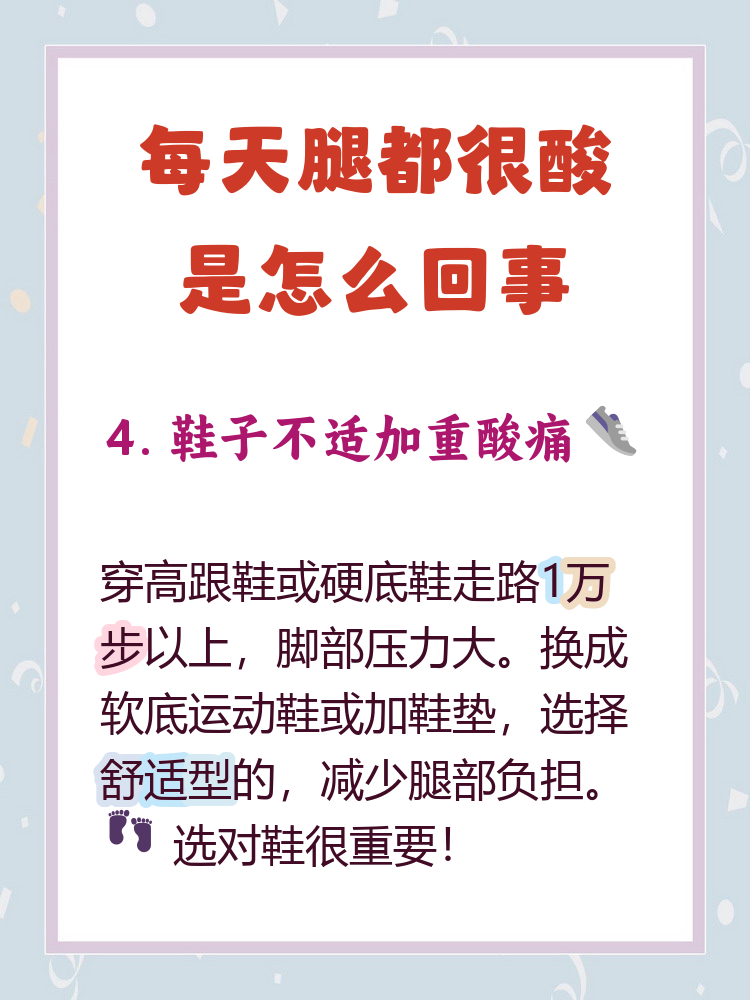 腿酸软是怎么回事,怎么