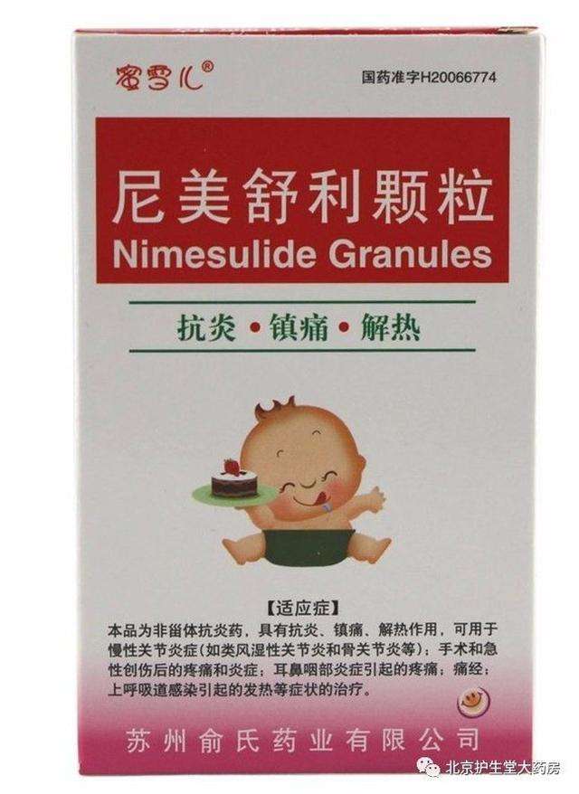 尼美舒利颗粒是什么药,管什么作用