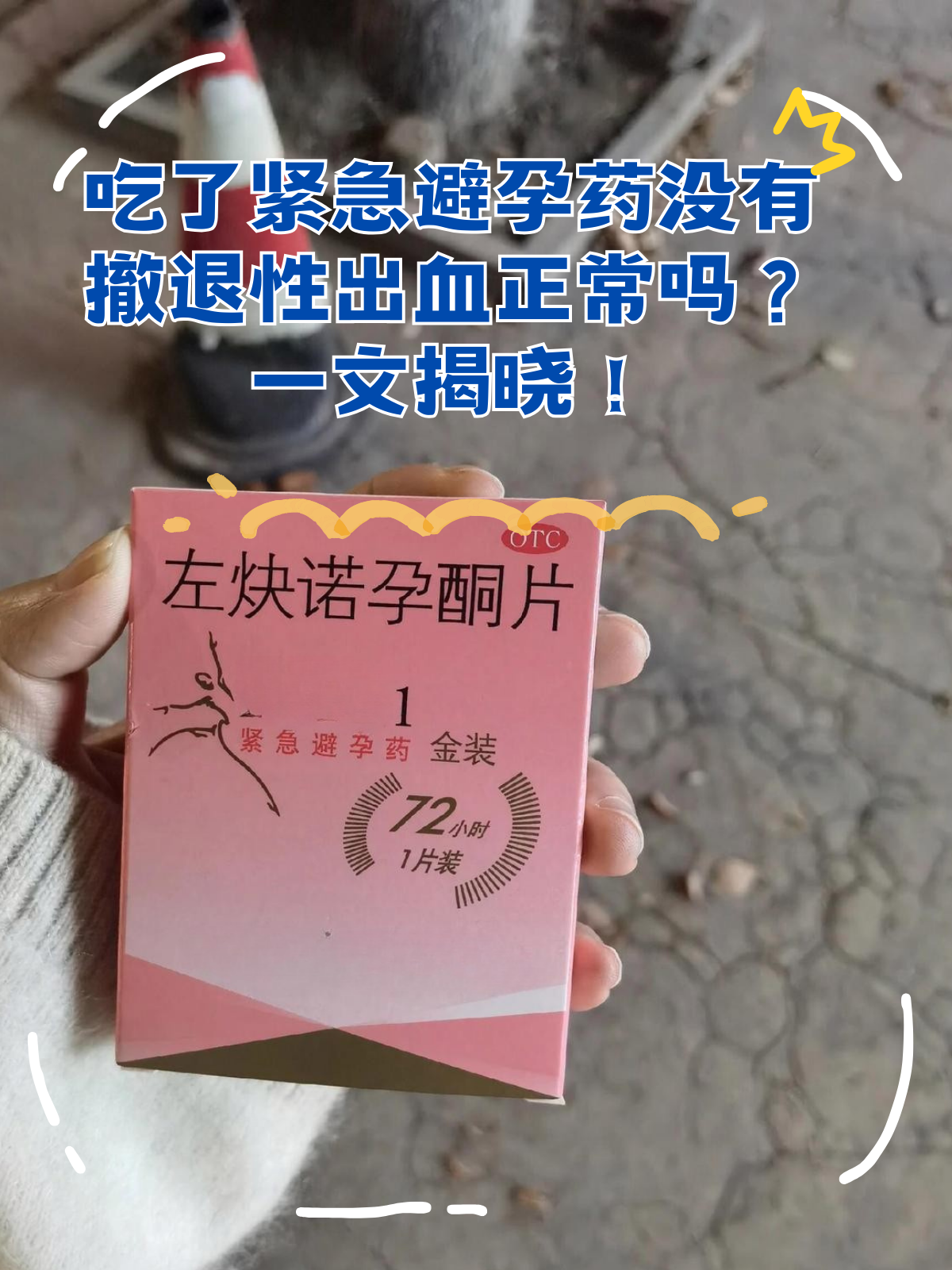 吃了紧急避孕药,怀孕几率大不大?