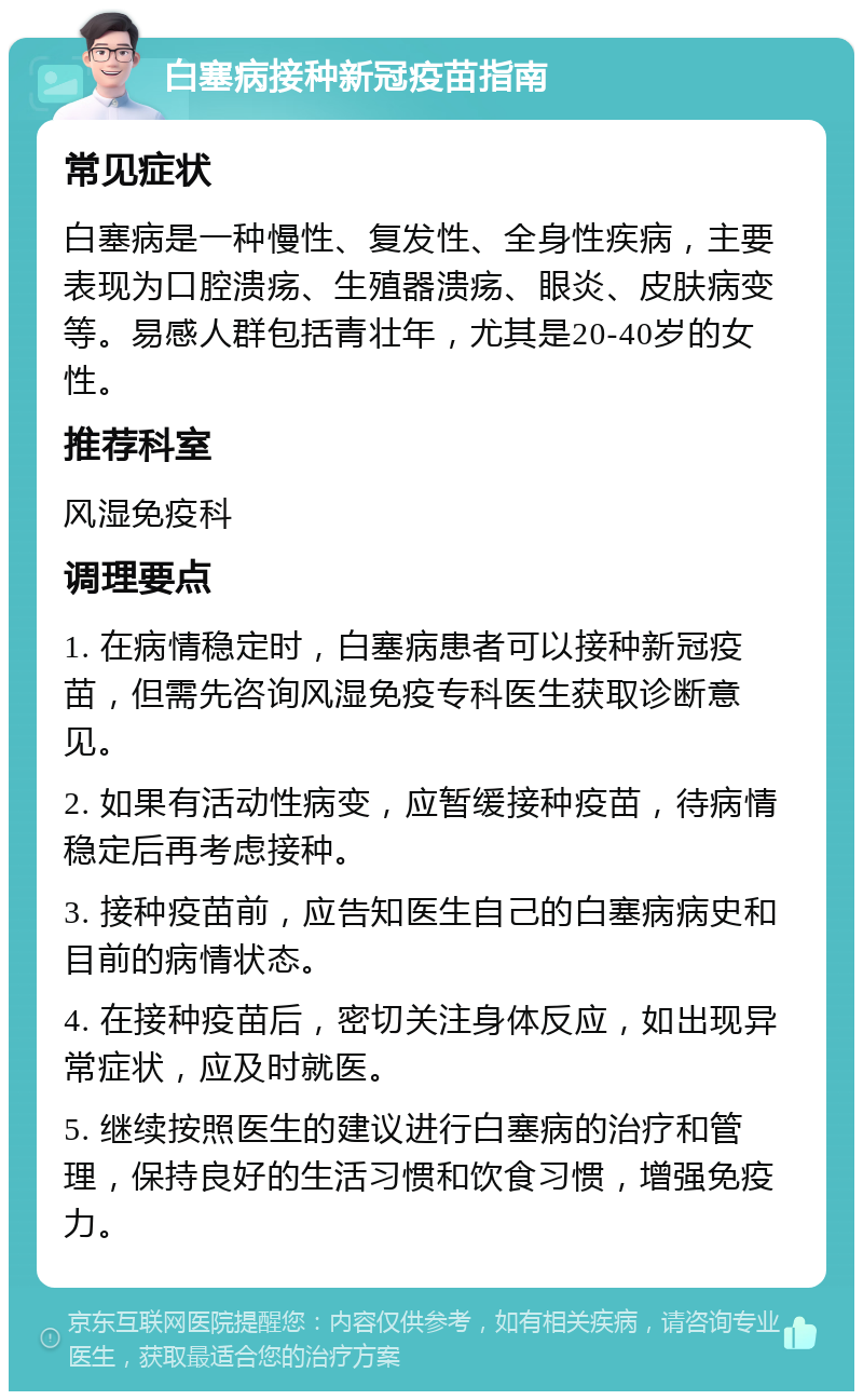 白塞氏综合征能活多久