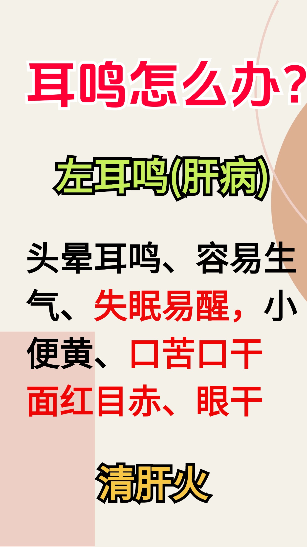 耳鸣怎么中医治疗