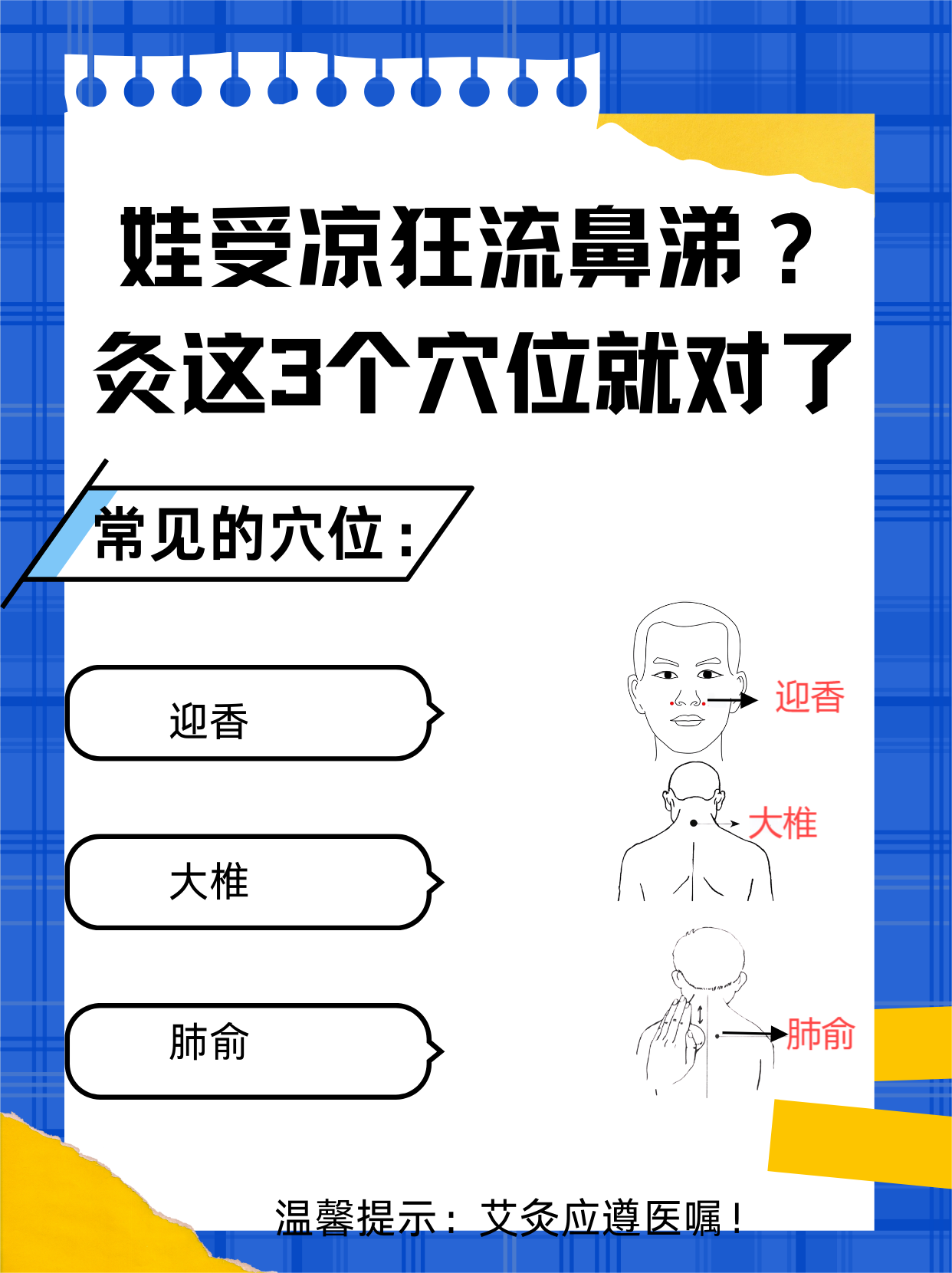 小孩流鼻涕推拿手法