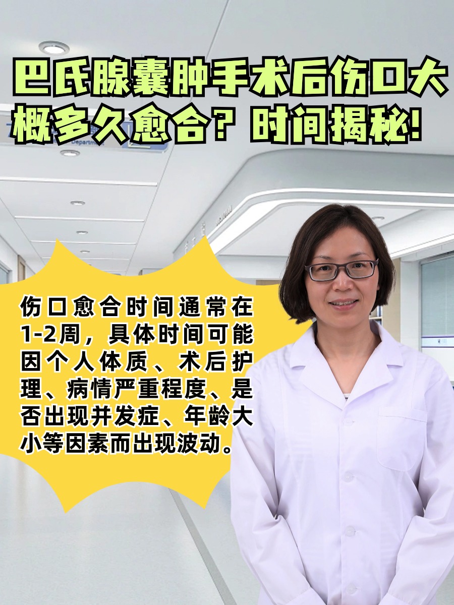 巴氏腺囊肿保守治疗方法