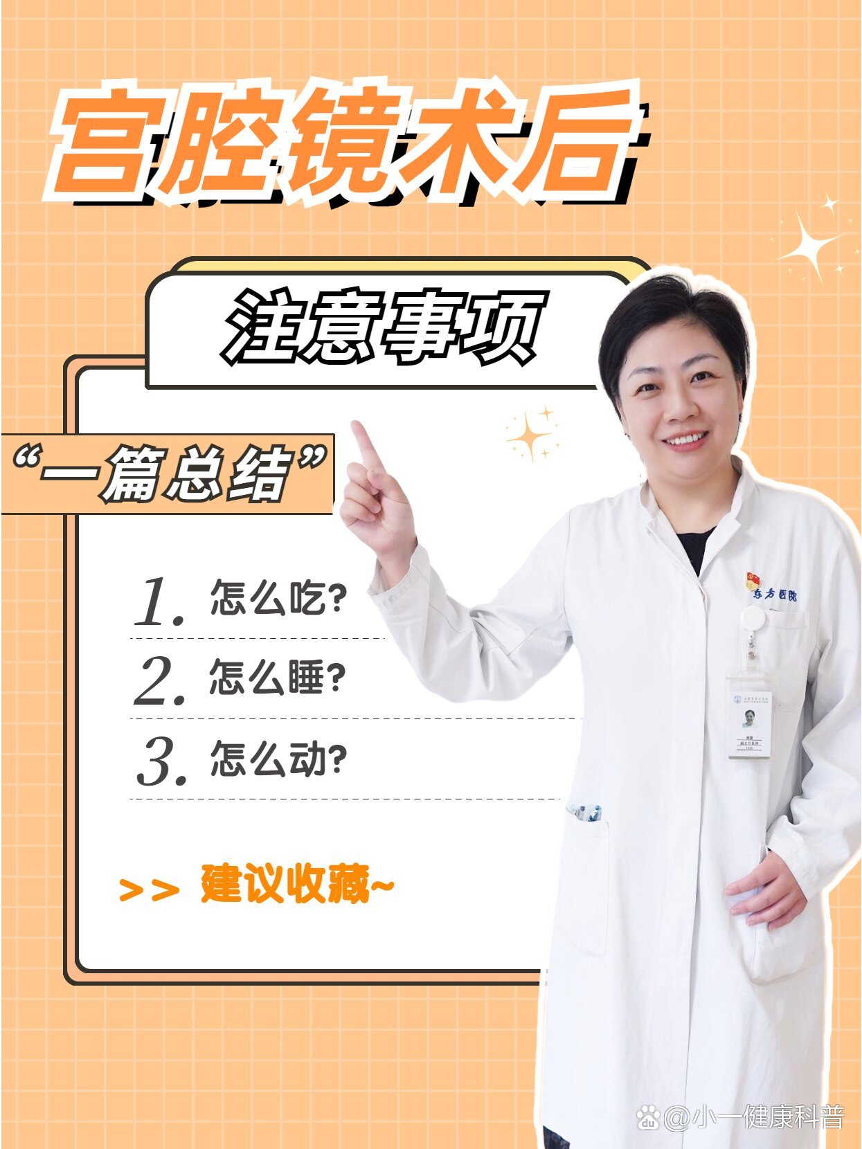 宫腔镜手术后的注意事项