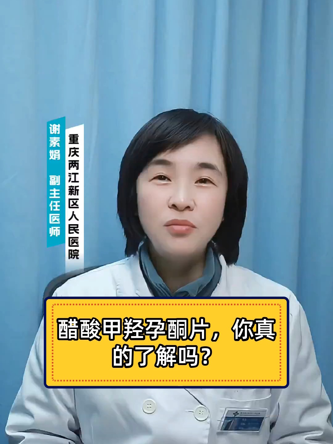 醋酸甲羟孕酮片的作用?