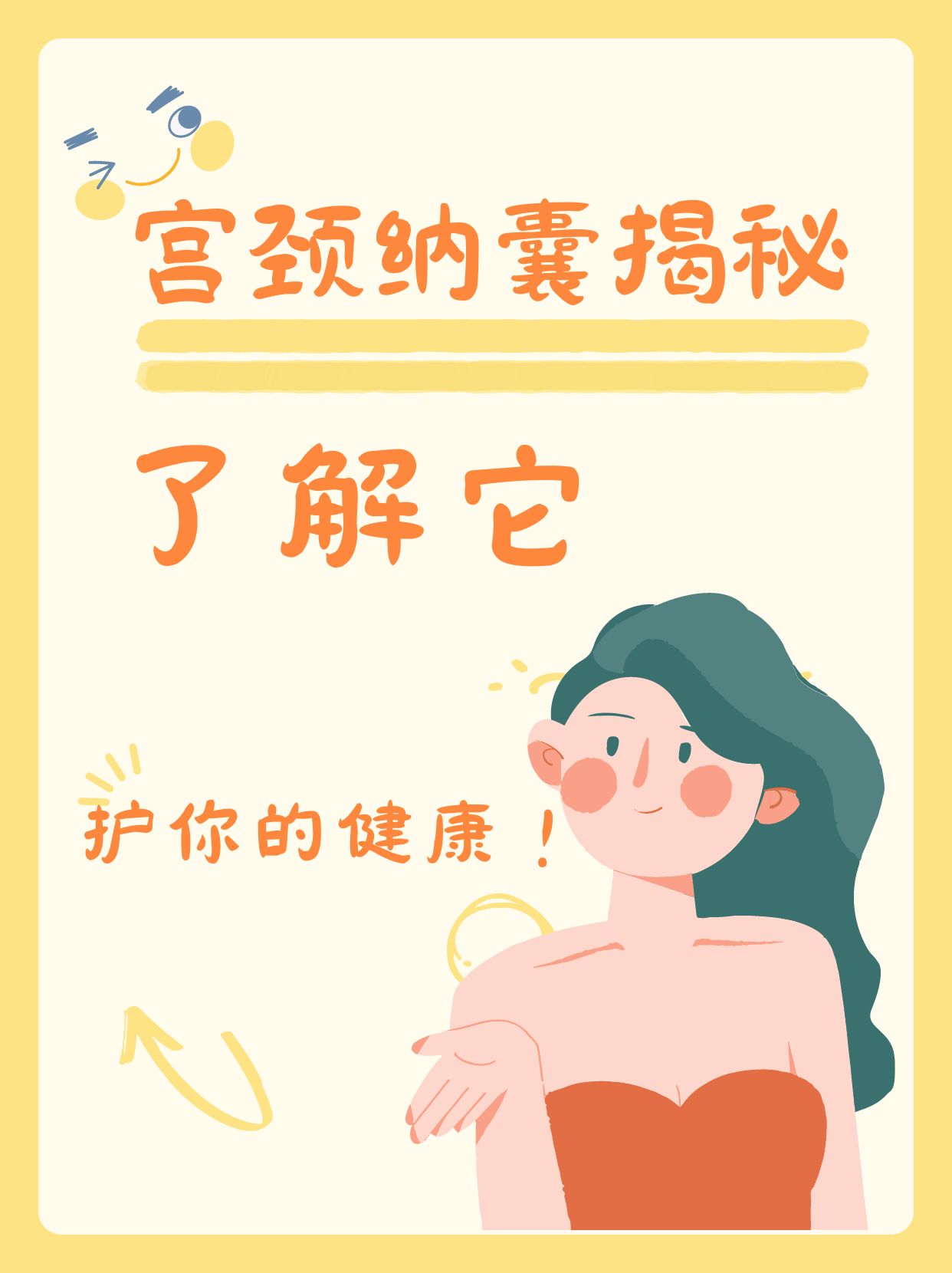 宫颈纳囊是什么意思?