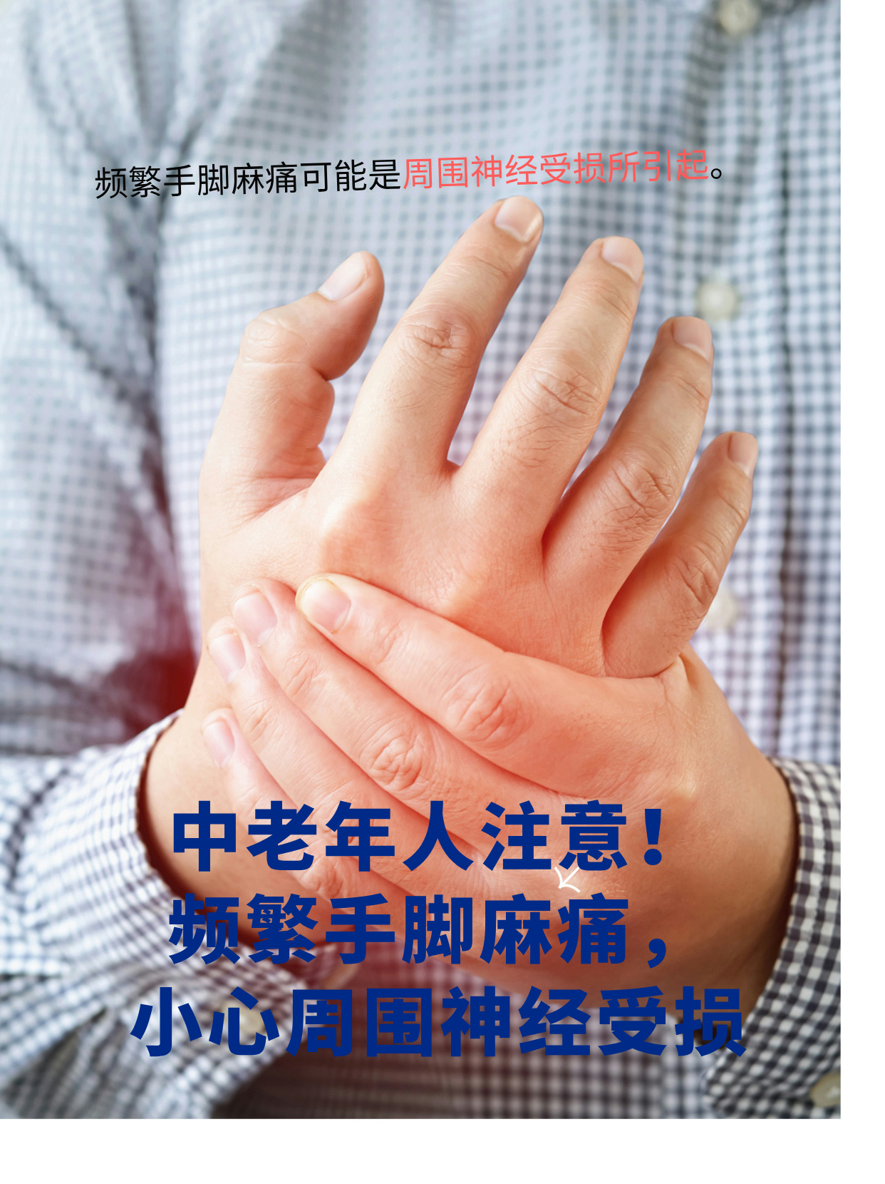 手发麻是怎么回事