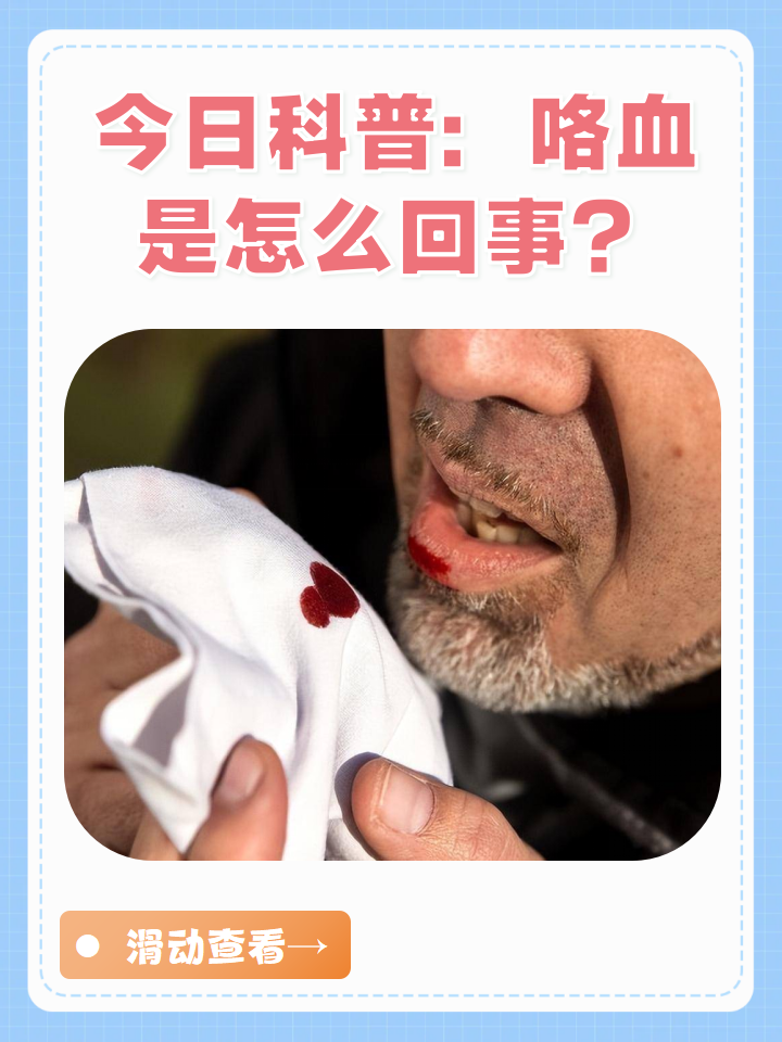 咯血的病因有哪些
