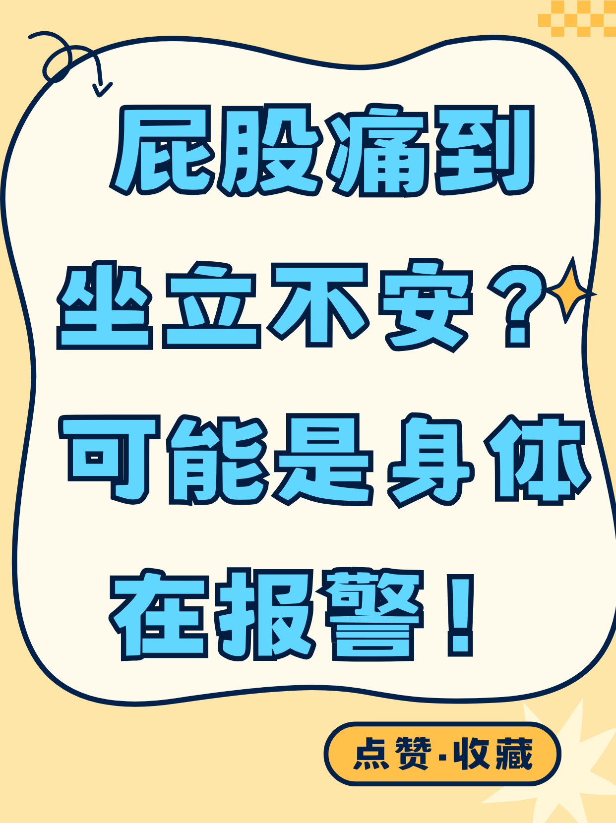 屁股里面疼是怎么回事