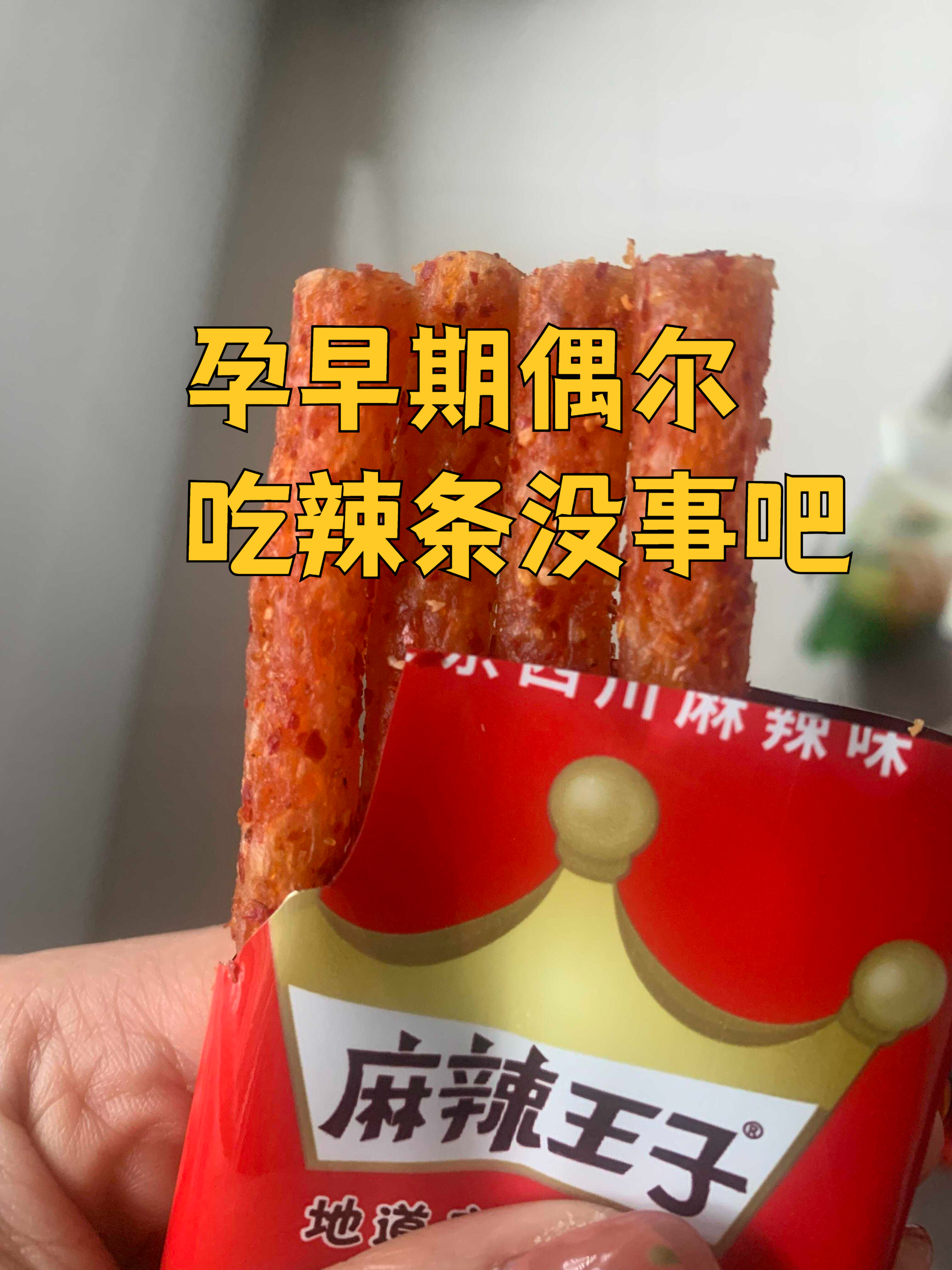吃辣条会胖吗