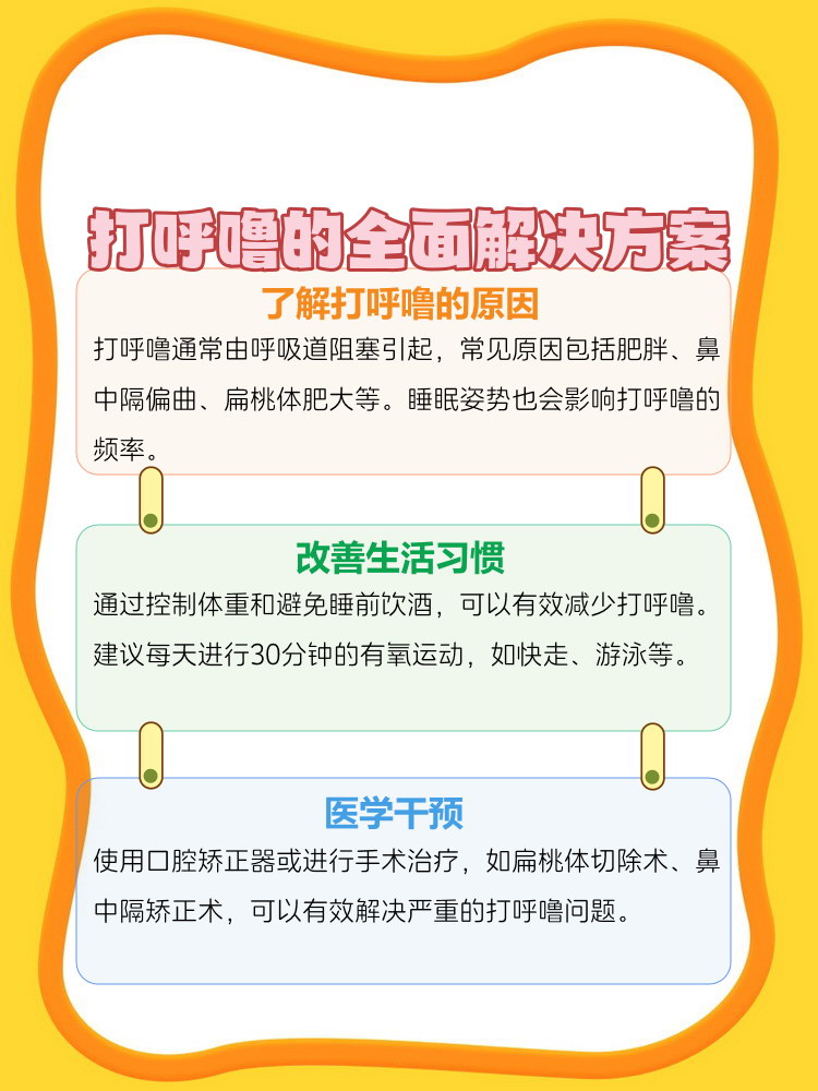 打呼噜怎么治疗最有效