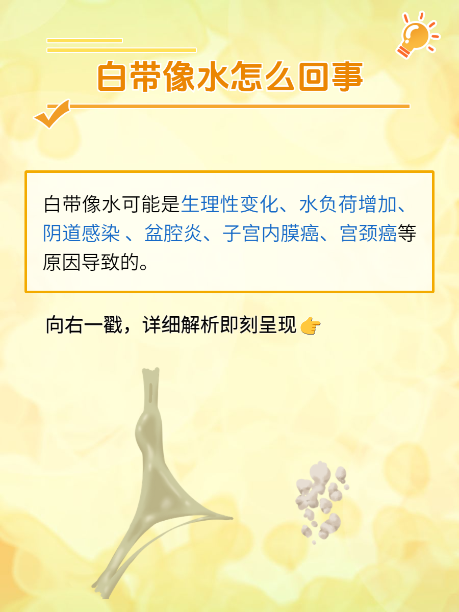 白带增多怎么办?