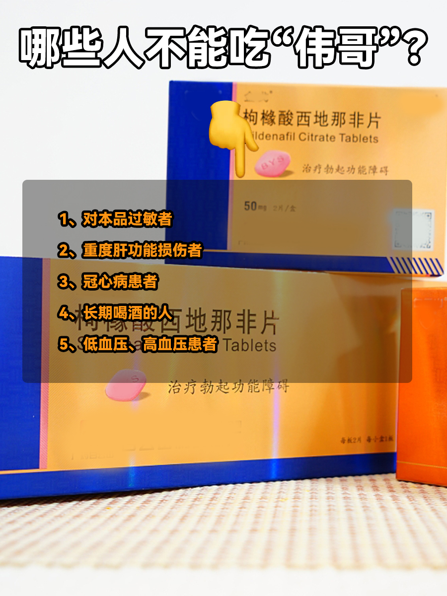 长期服用伟哥对身体有害吗?