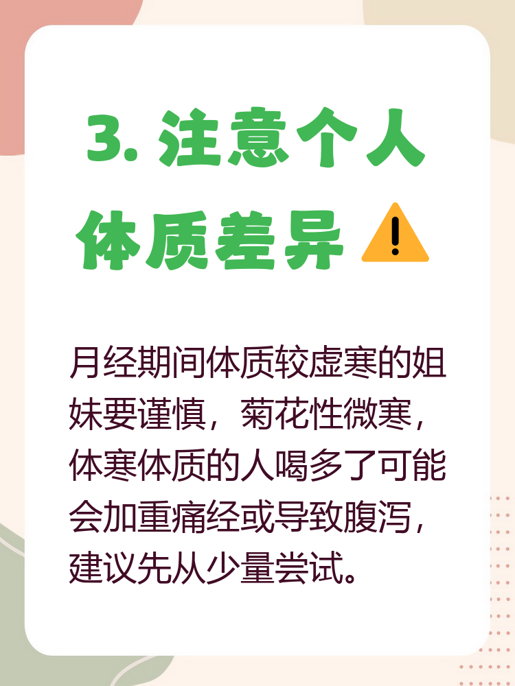 月经期间能喝菊花茶吗