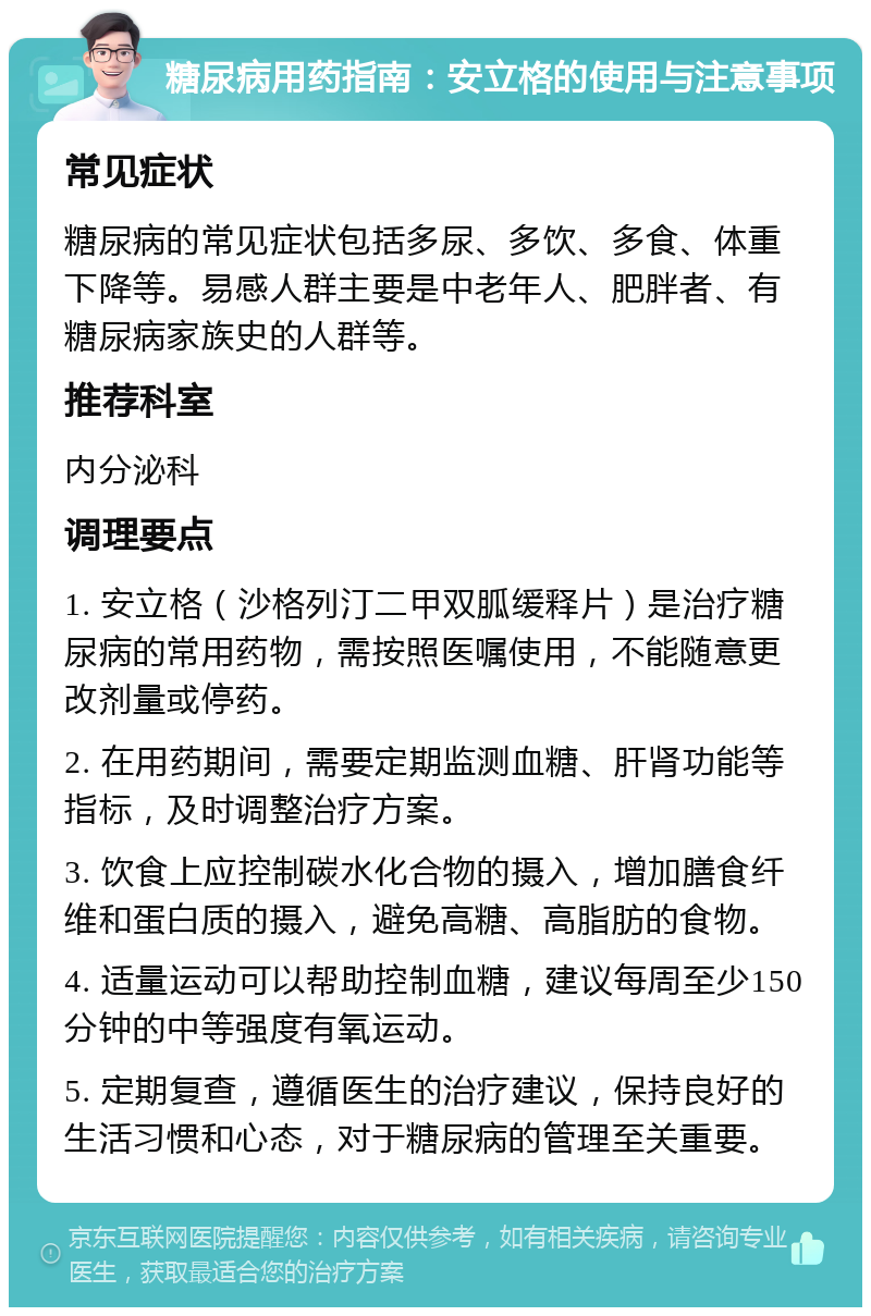 糖尿病患者要注意哪些