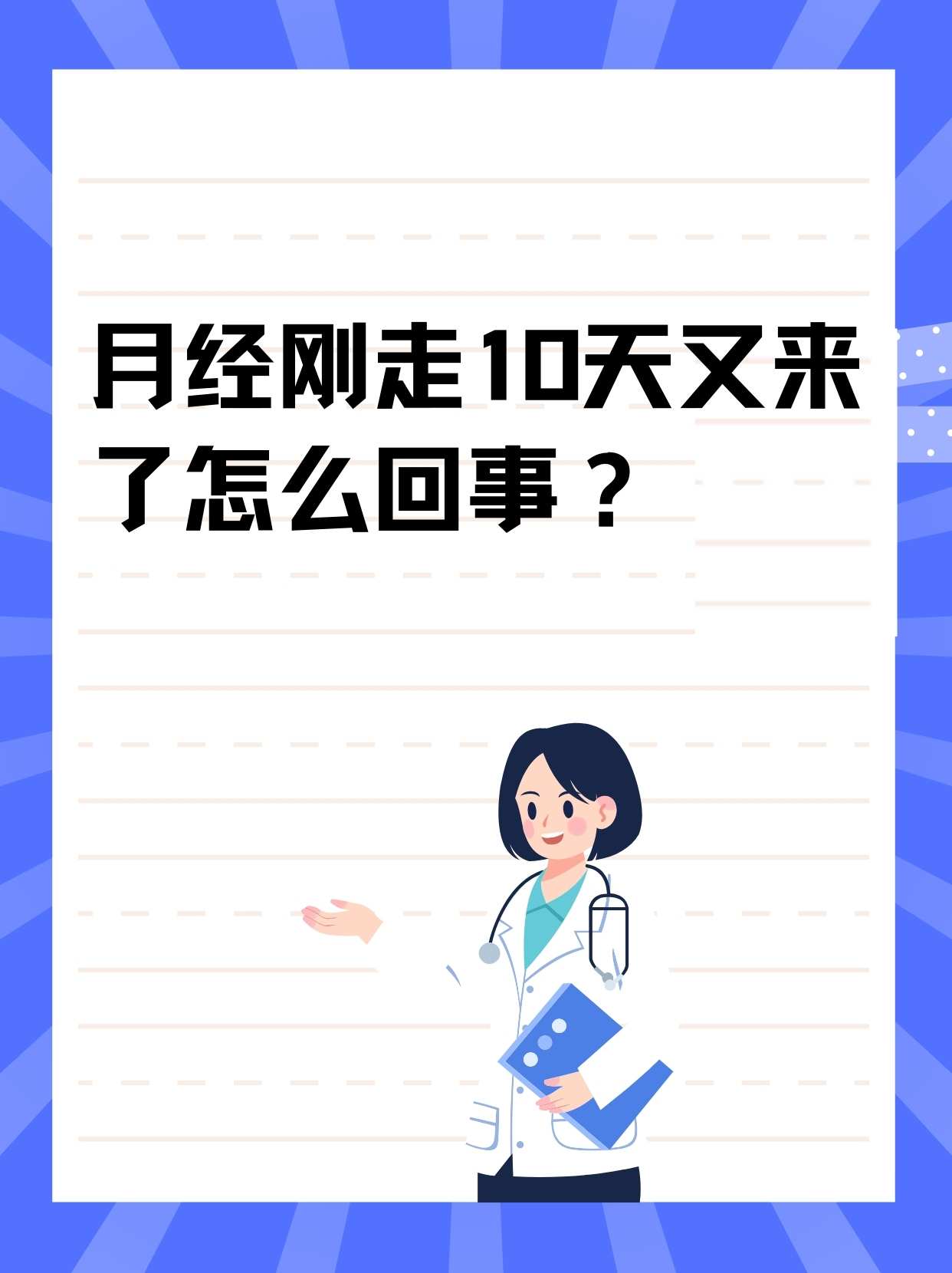 例假推迟10天正常吗