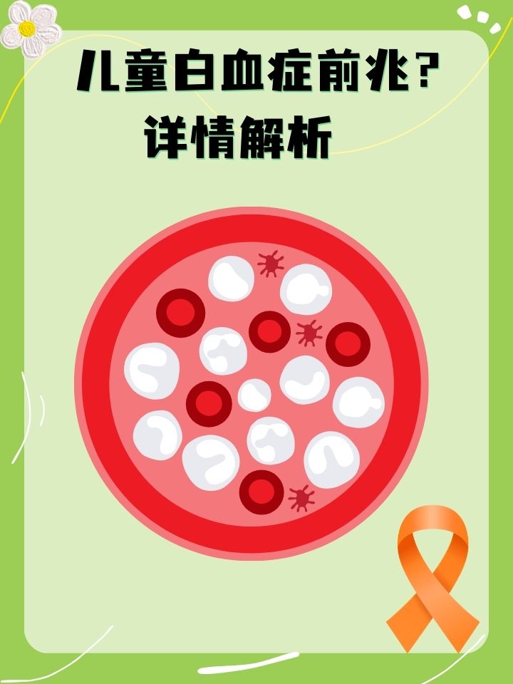 怎么预防白血病