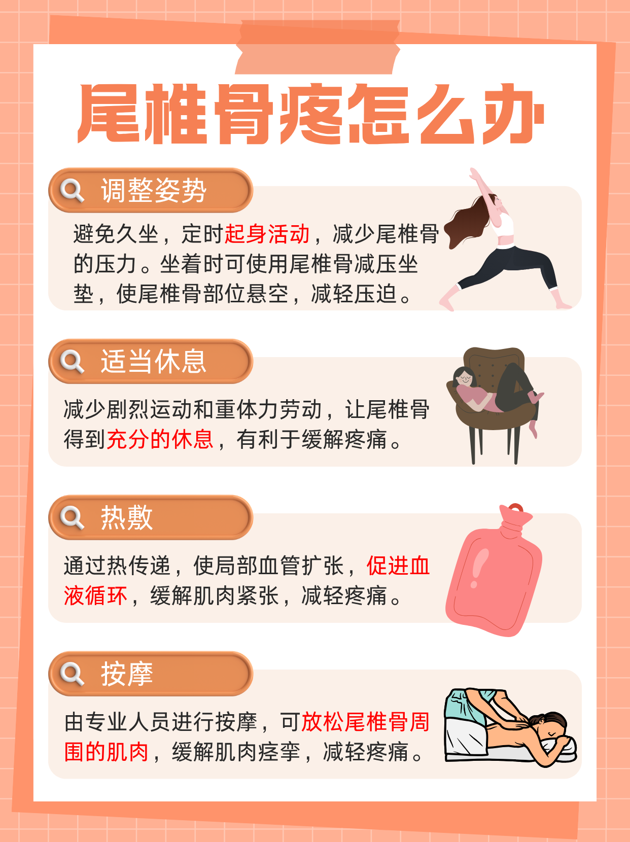 尾骨痛怎么治