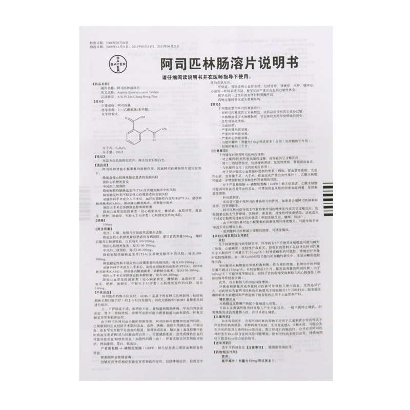 阿司匹林肠溶片的吃法