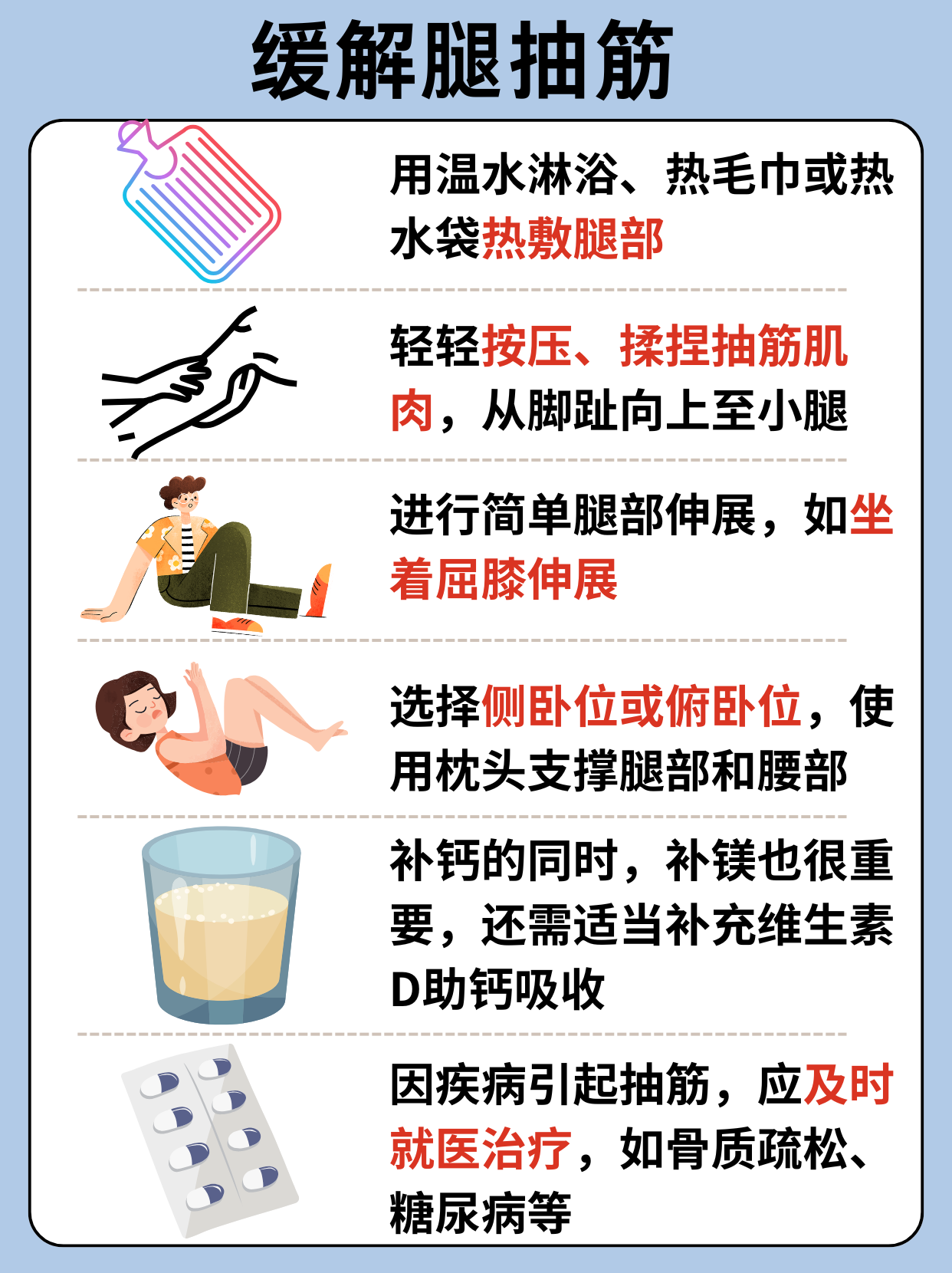 腿抽筋怎么办