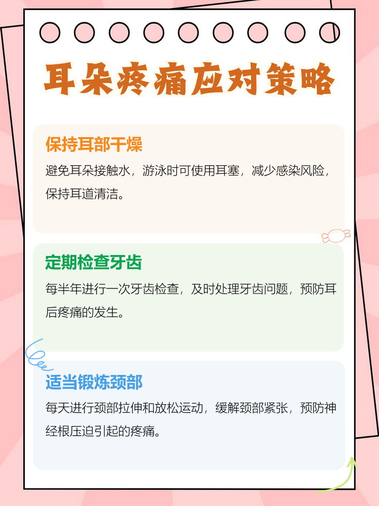 耳朵疼是因为什么原因