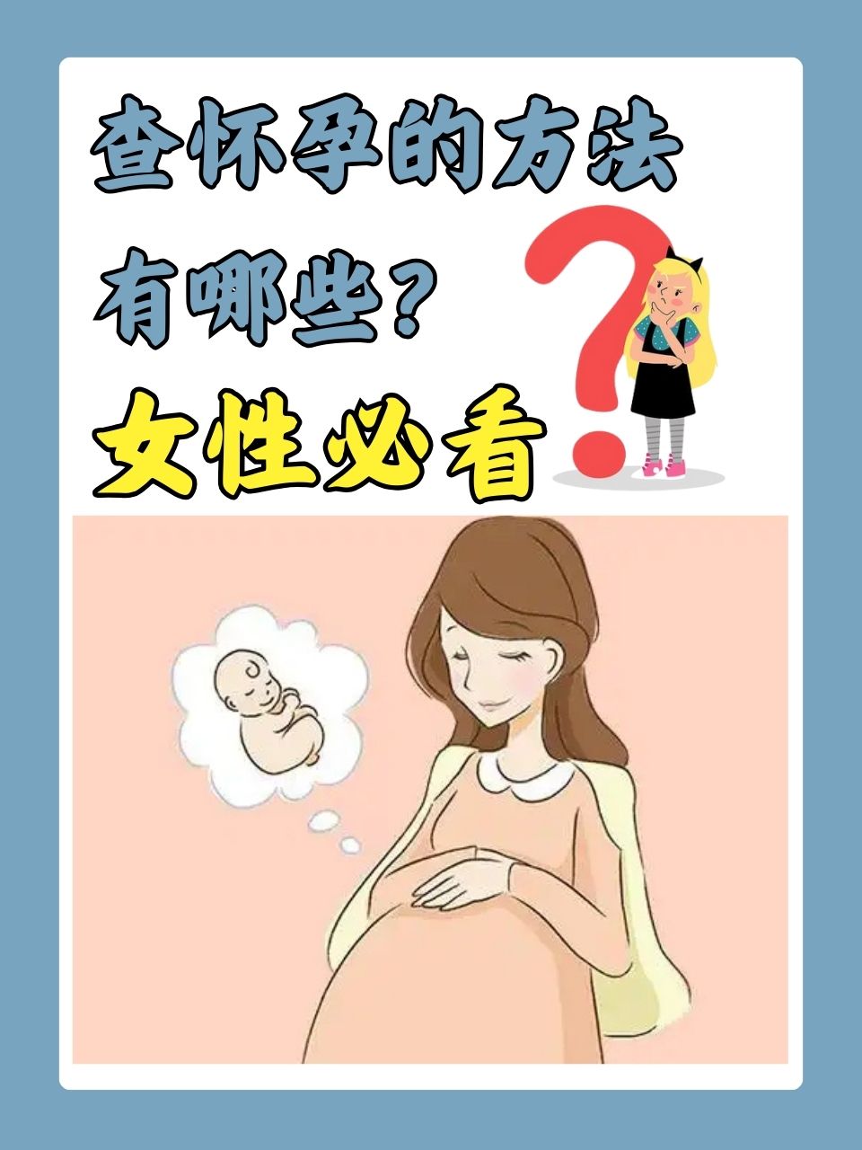 怀孕的女人要注意些什么?